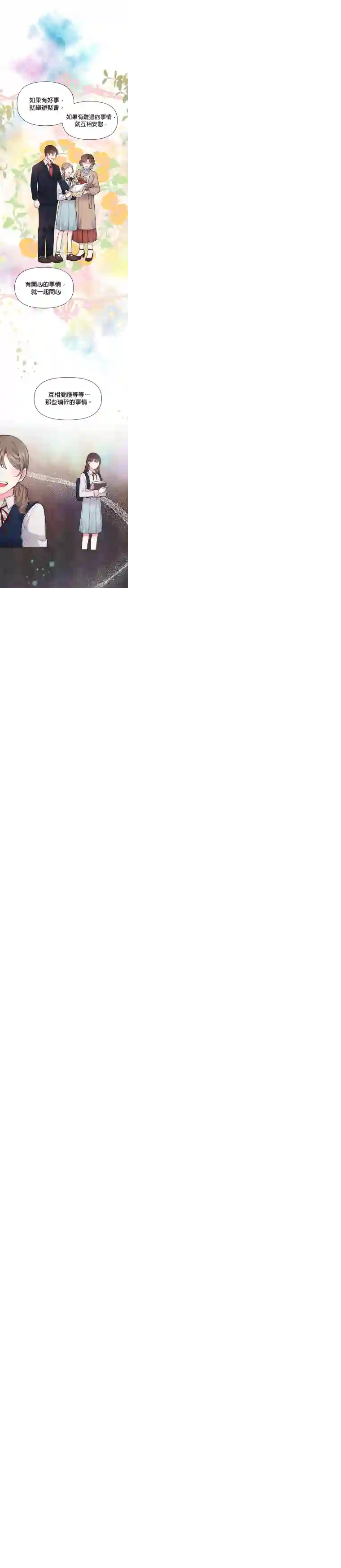 因为生命有限所以成为了幕后黑手的儿媳第03话