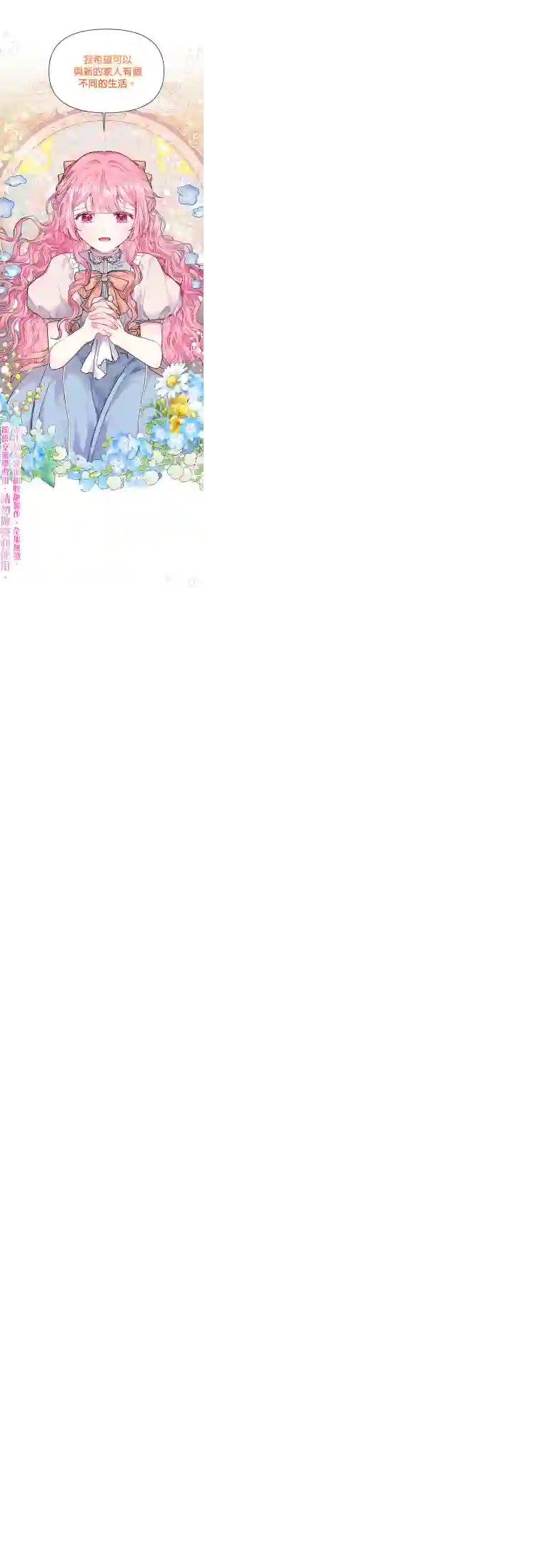 因为生命有限所以成为了幕后黑手的儿媳第03话