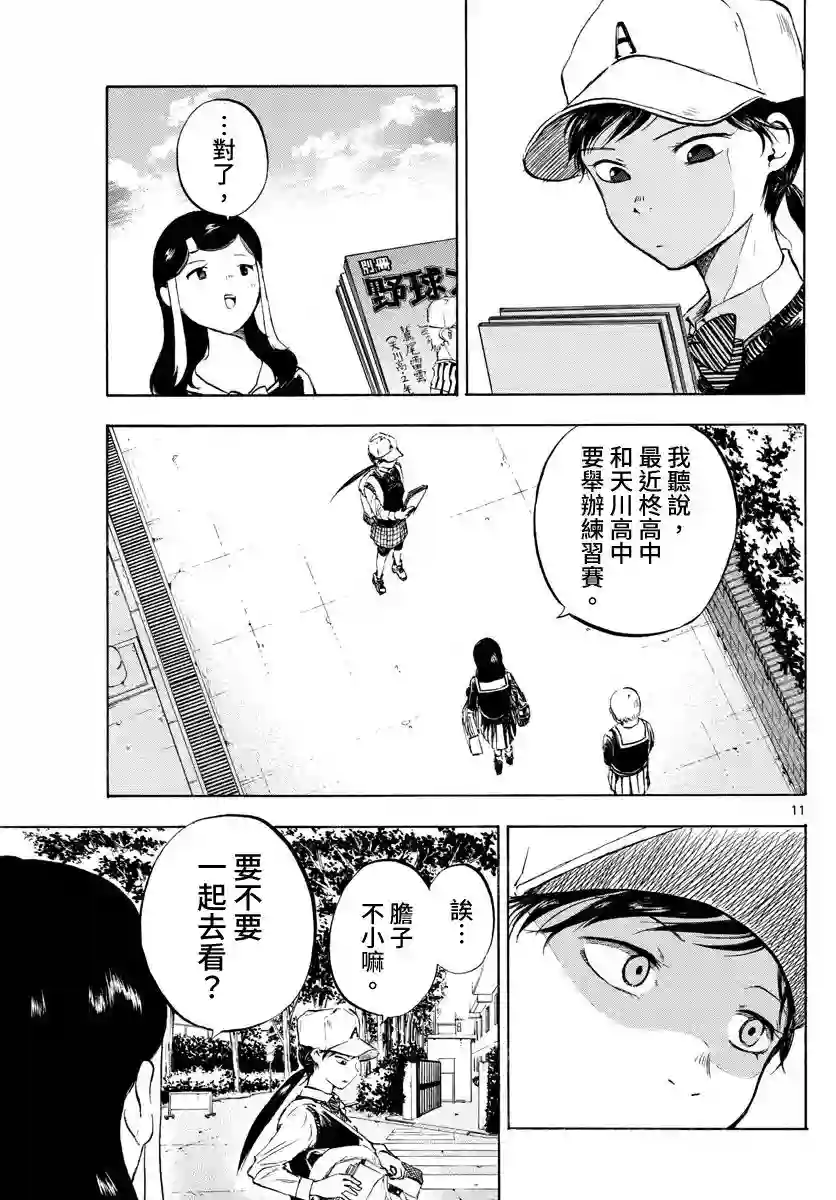 台风继投第10话