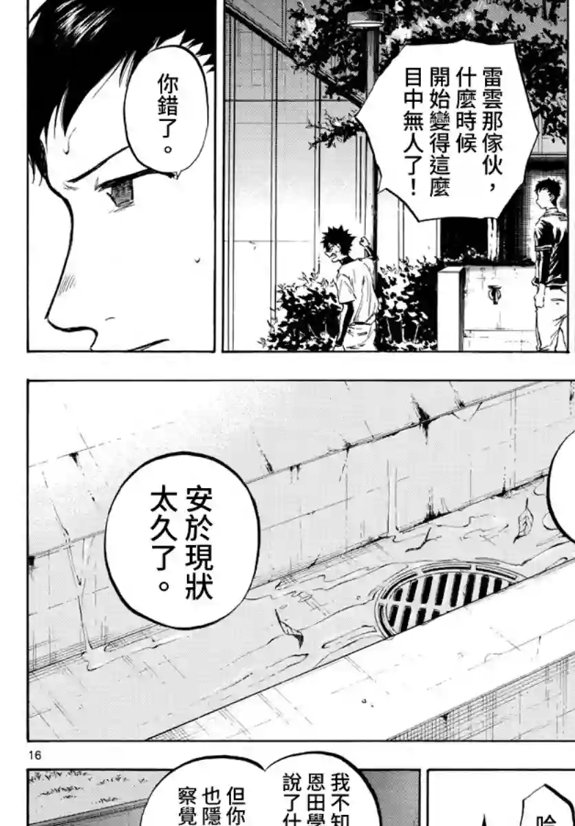 台风继投第11话