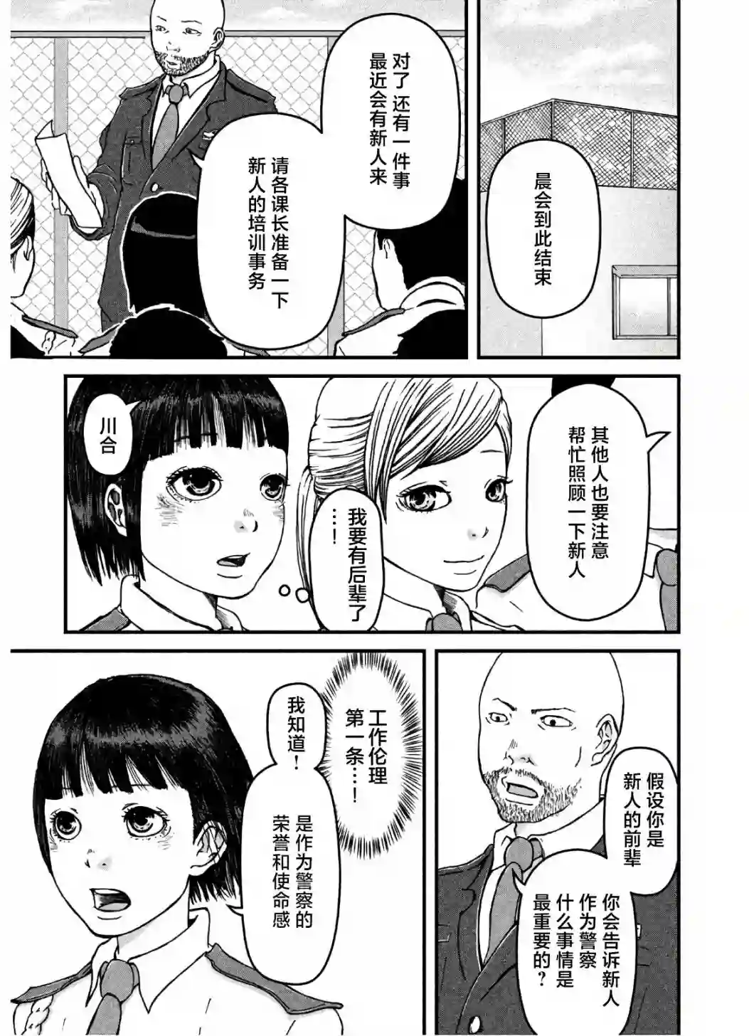 巡警勤务～女警的反击第26话