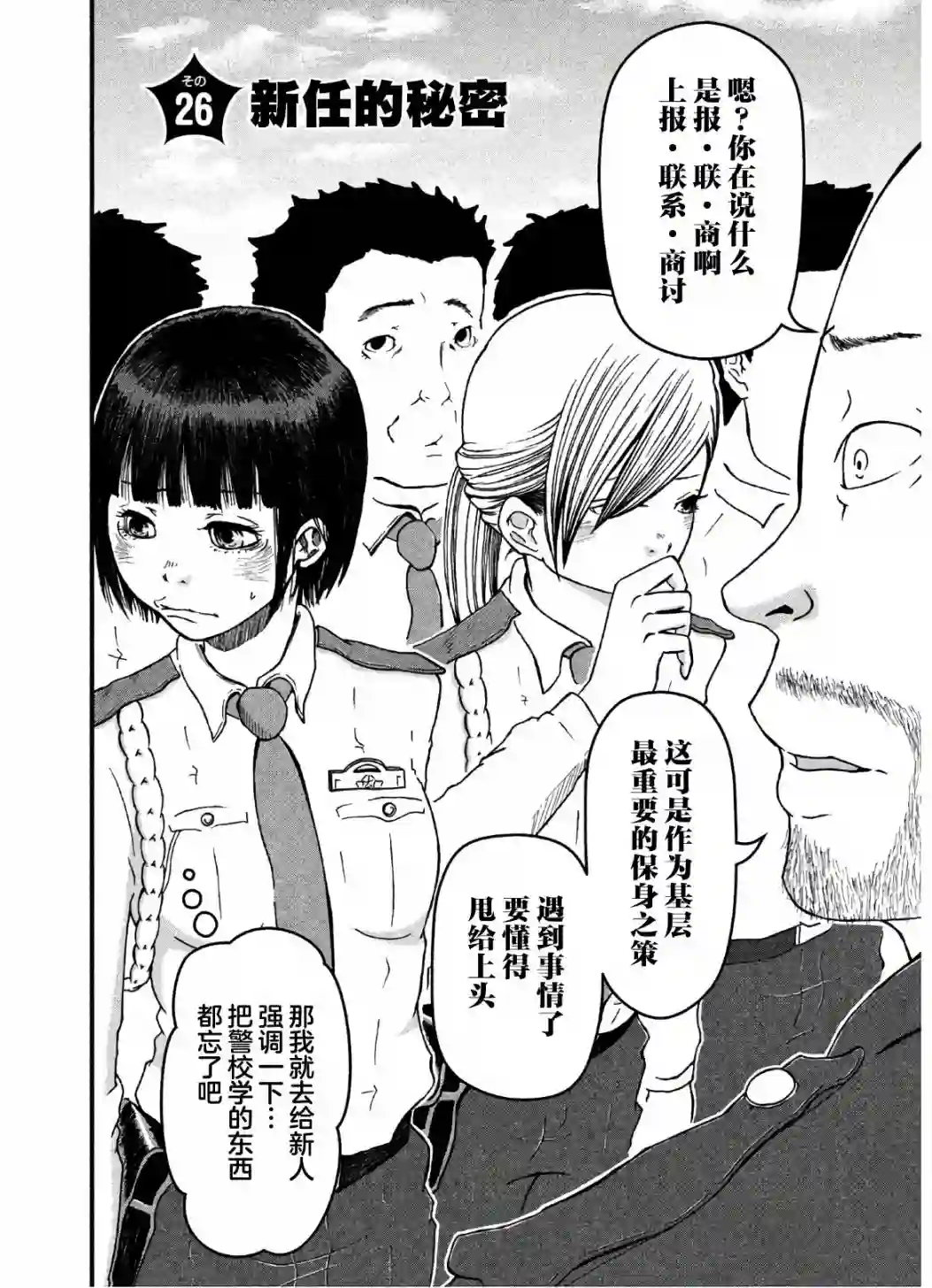 巡警勤务～女警的反击第26话