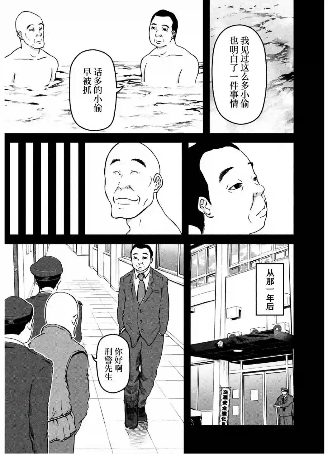 巡警勤务～女警的反击第26话