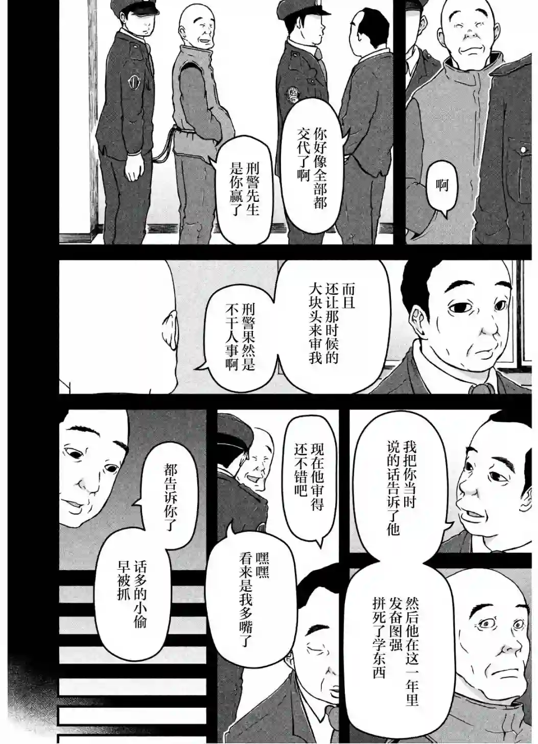 巡警勤务～女警的反击第26话
