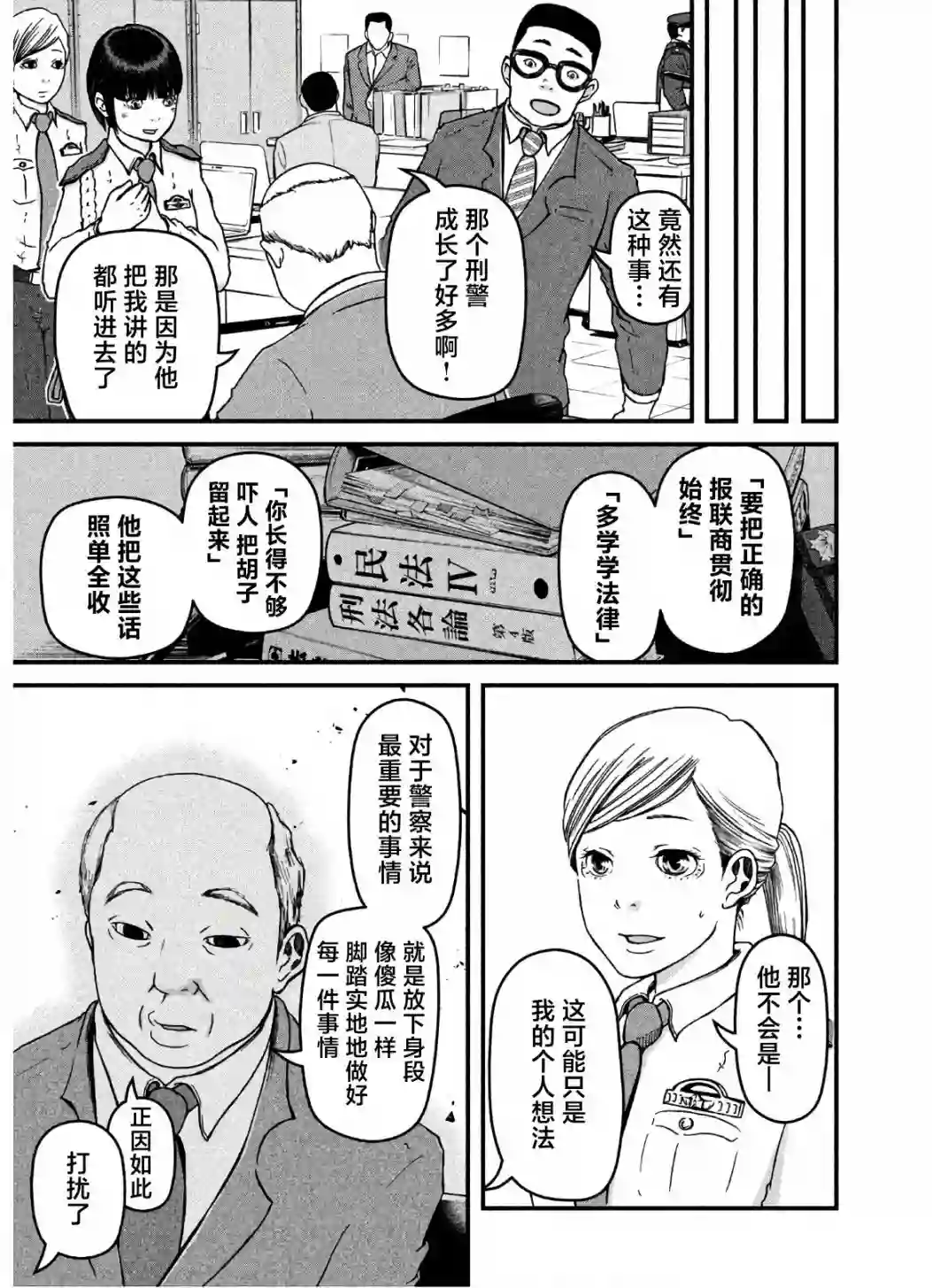 巡警勤务～女警的反击第26话