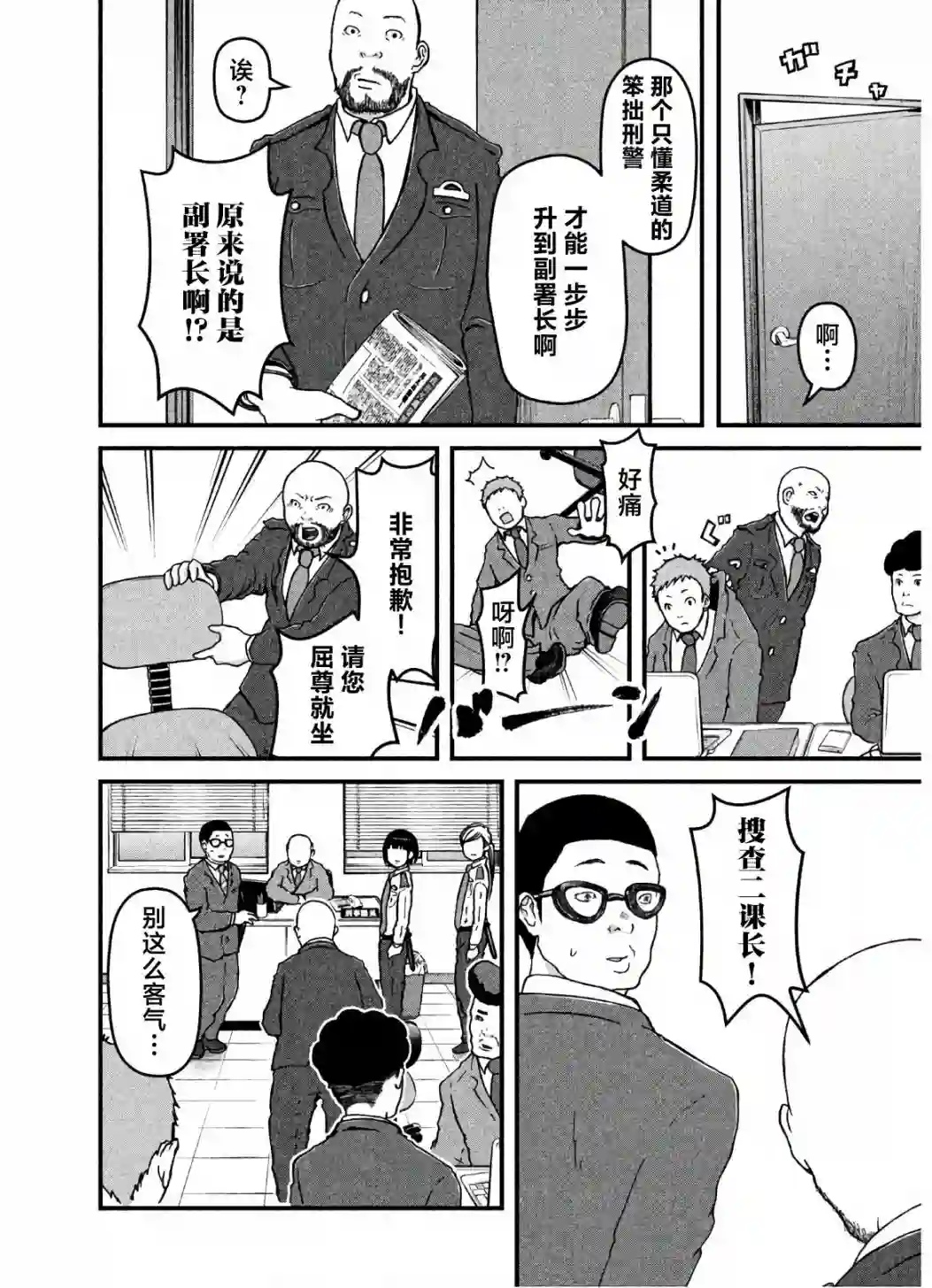 巡警勤务～女警的反击第26话