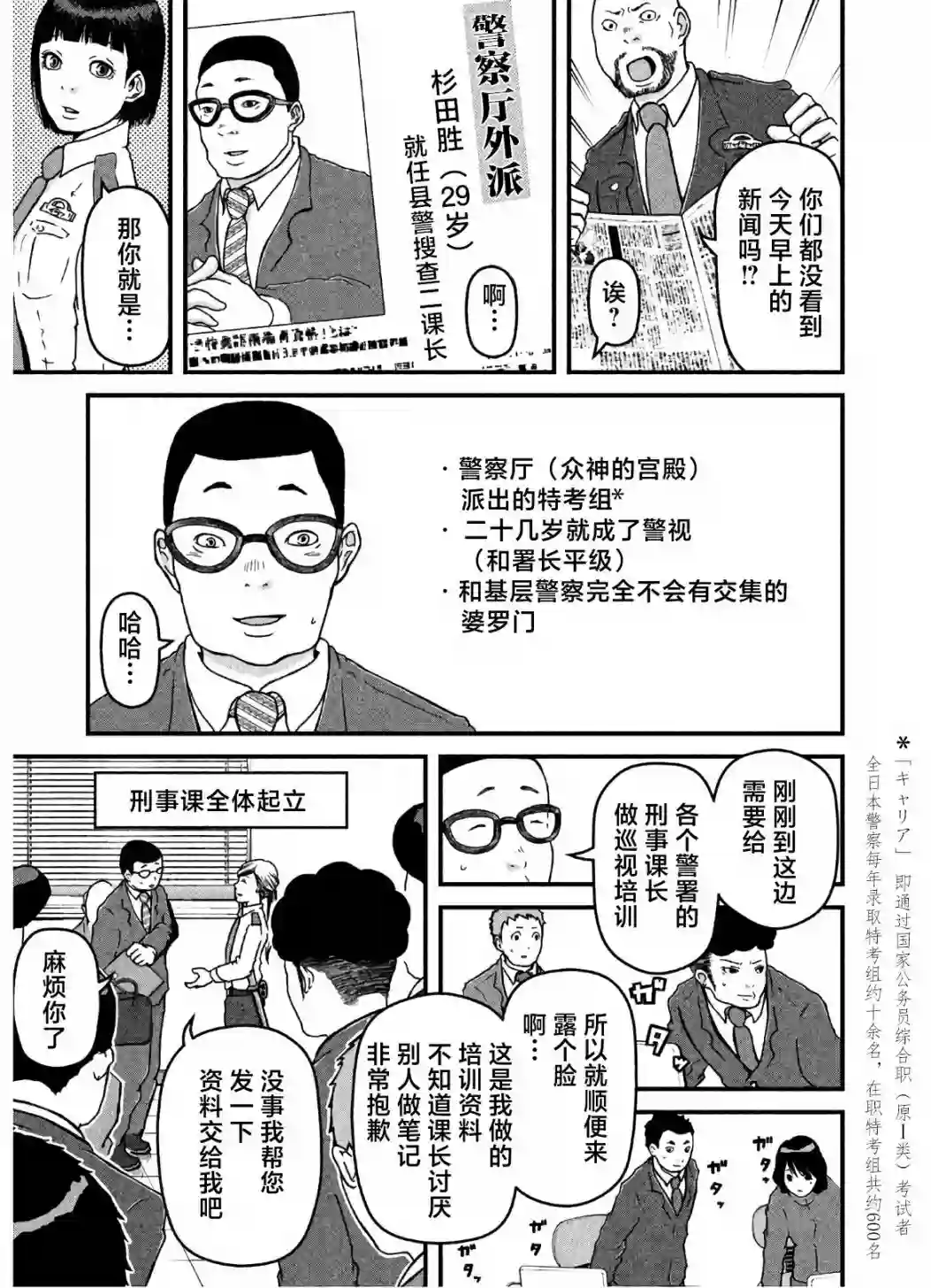 巡警勤务～女警的反击第26话