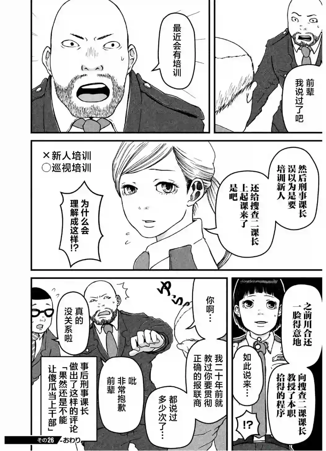 巡警勤务～女警的反击第26话