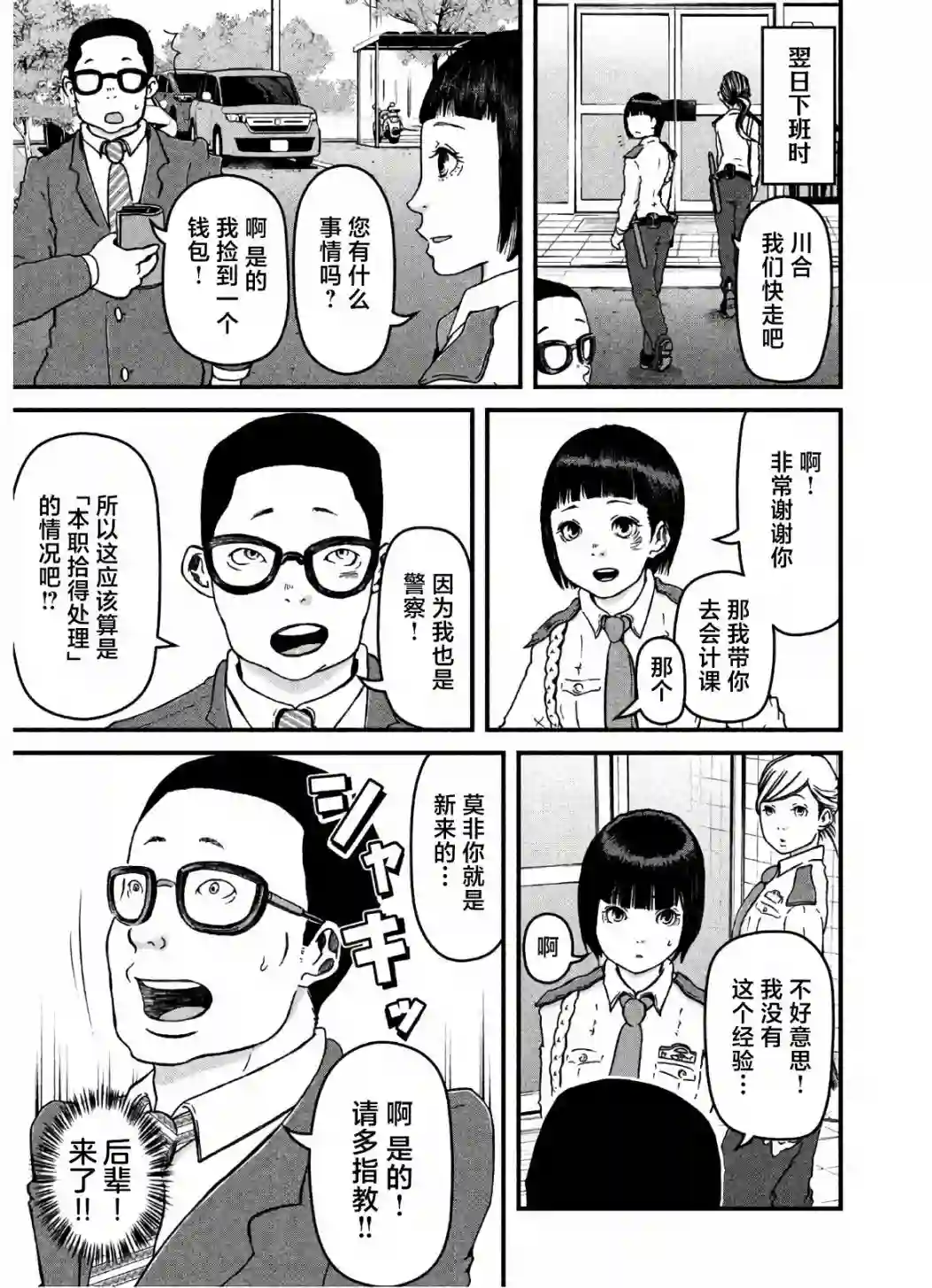 巡警勤务～女警的反击第26话