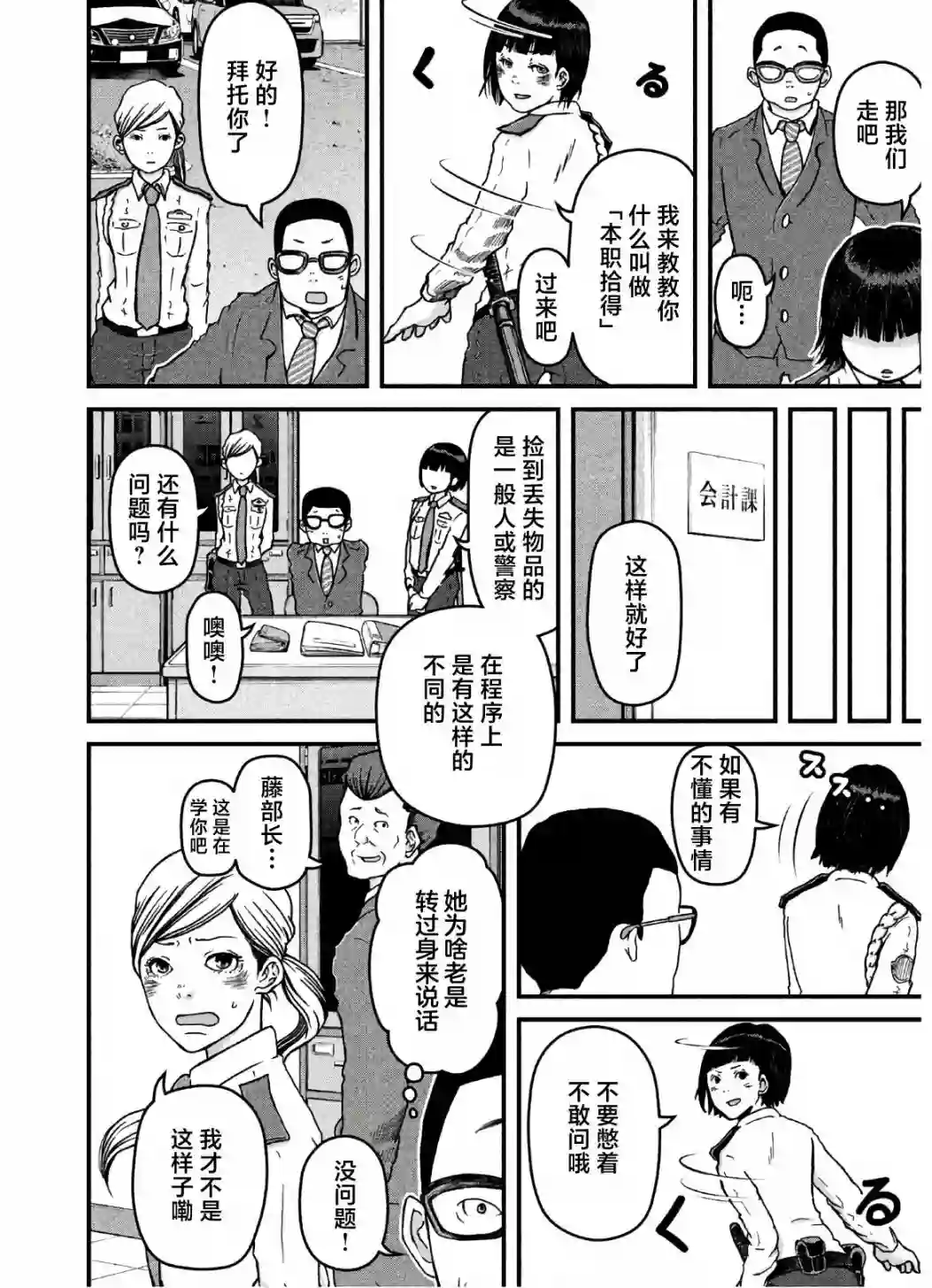 巡警勤务～女警的反击第26话