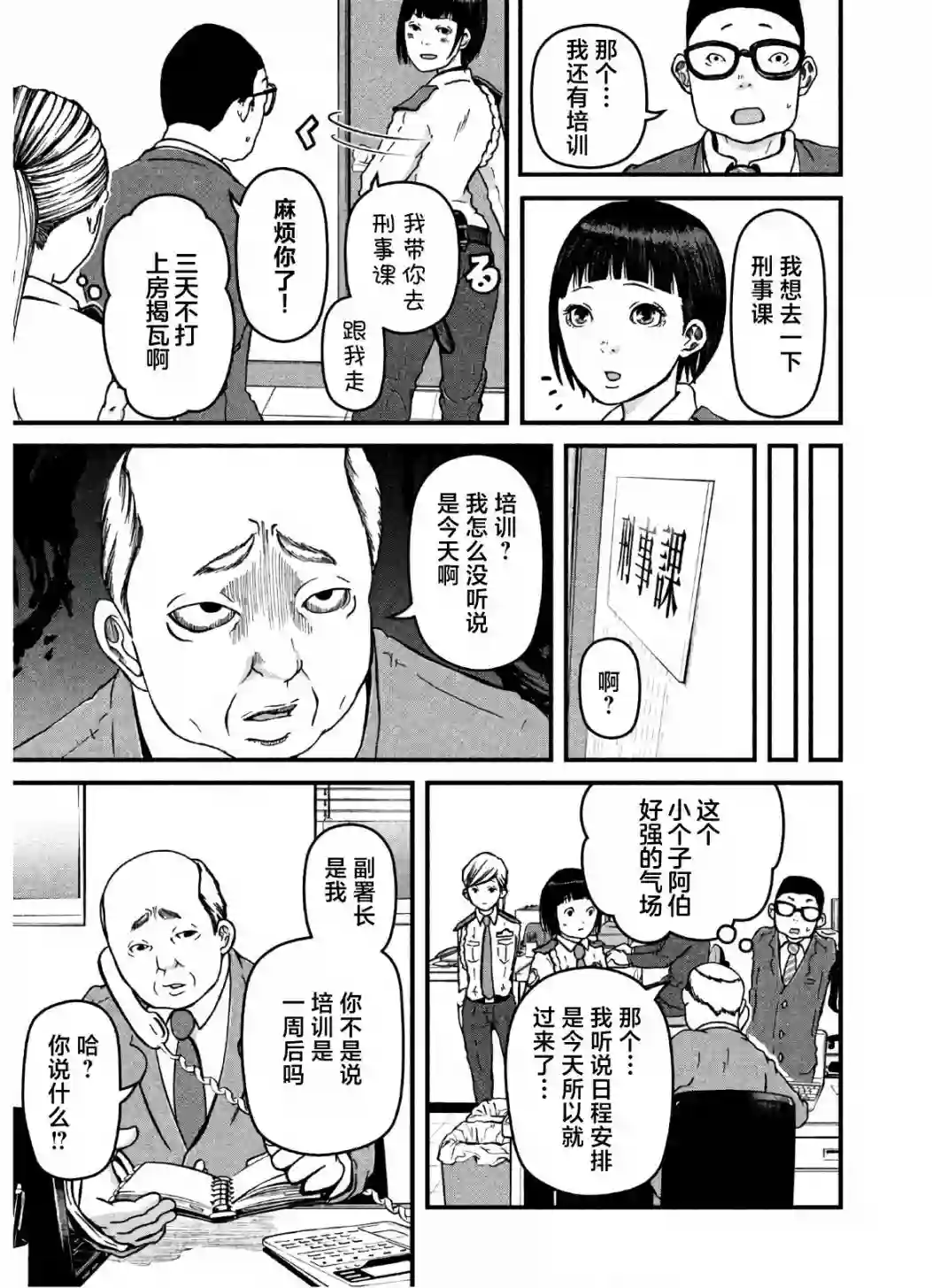 巡警勤务～女警的反击第26话