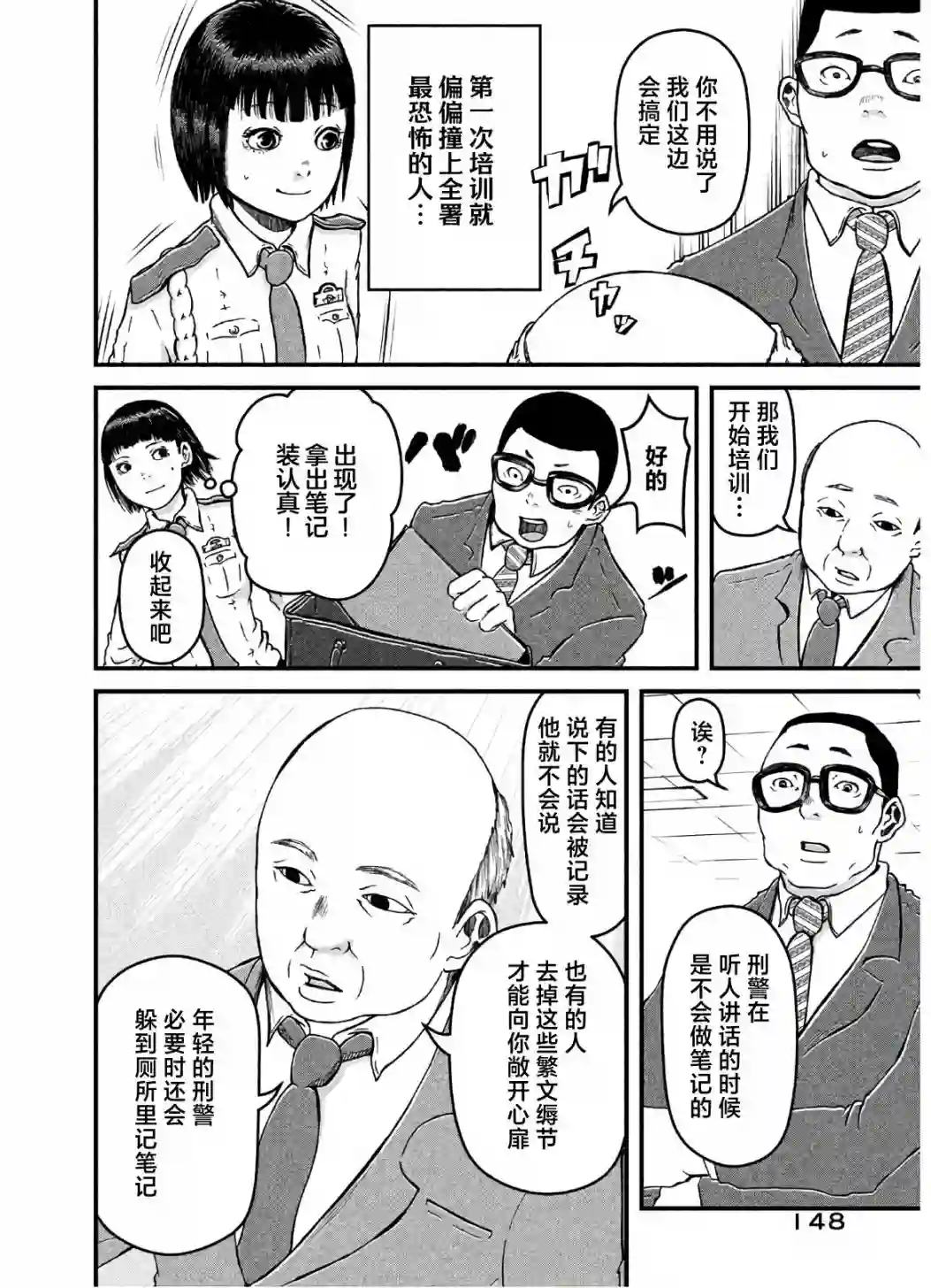 巡警勤务～女警的反击第26话