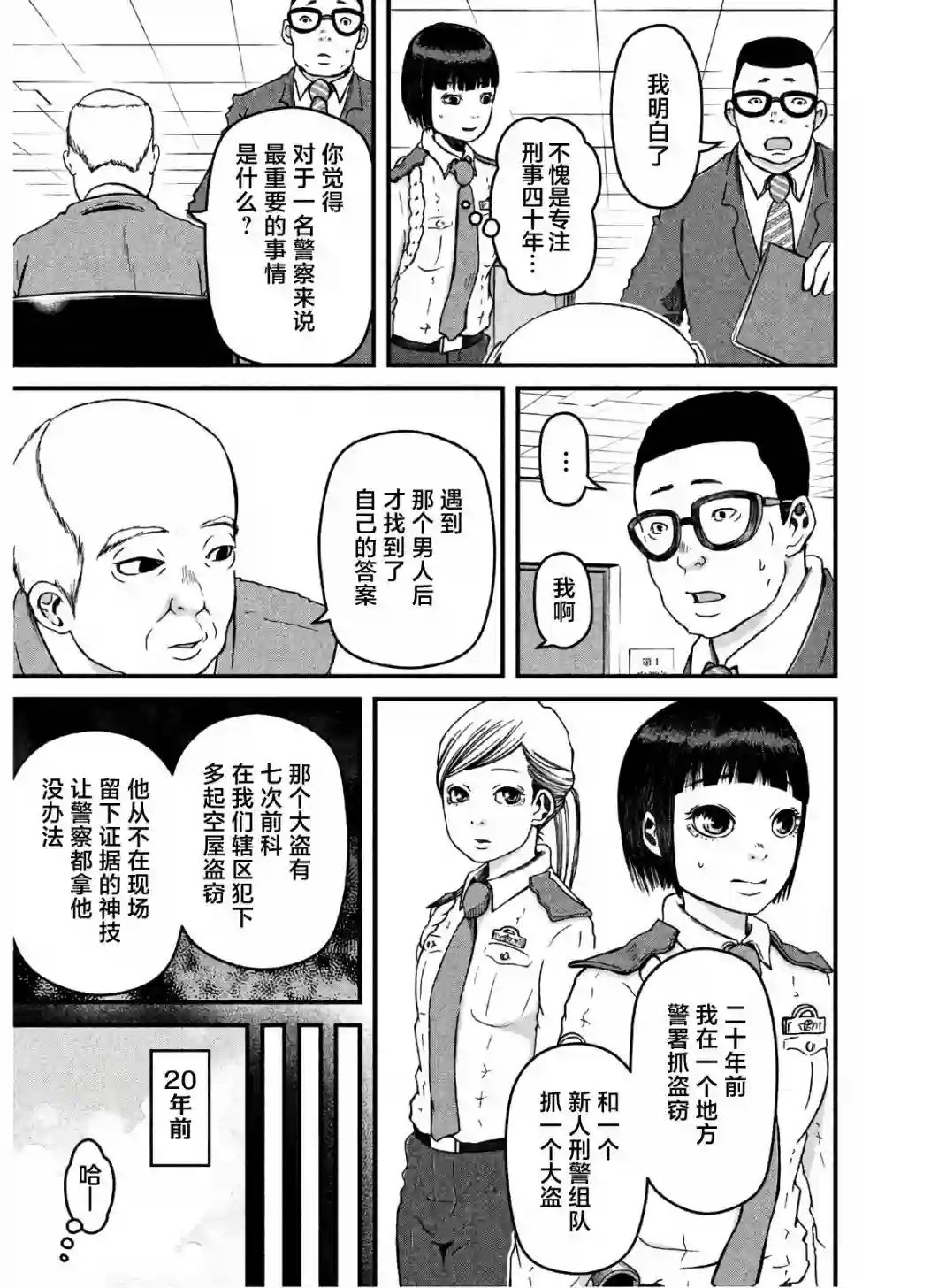 巡警勤务～女警的反击第26话