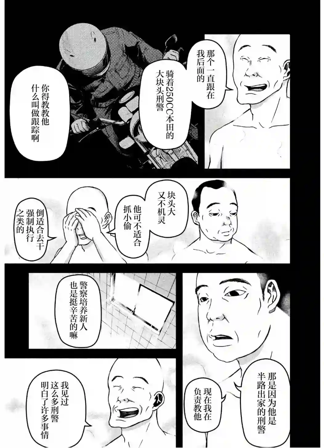 巡警勤务～女警的反击第26话