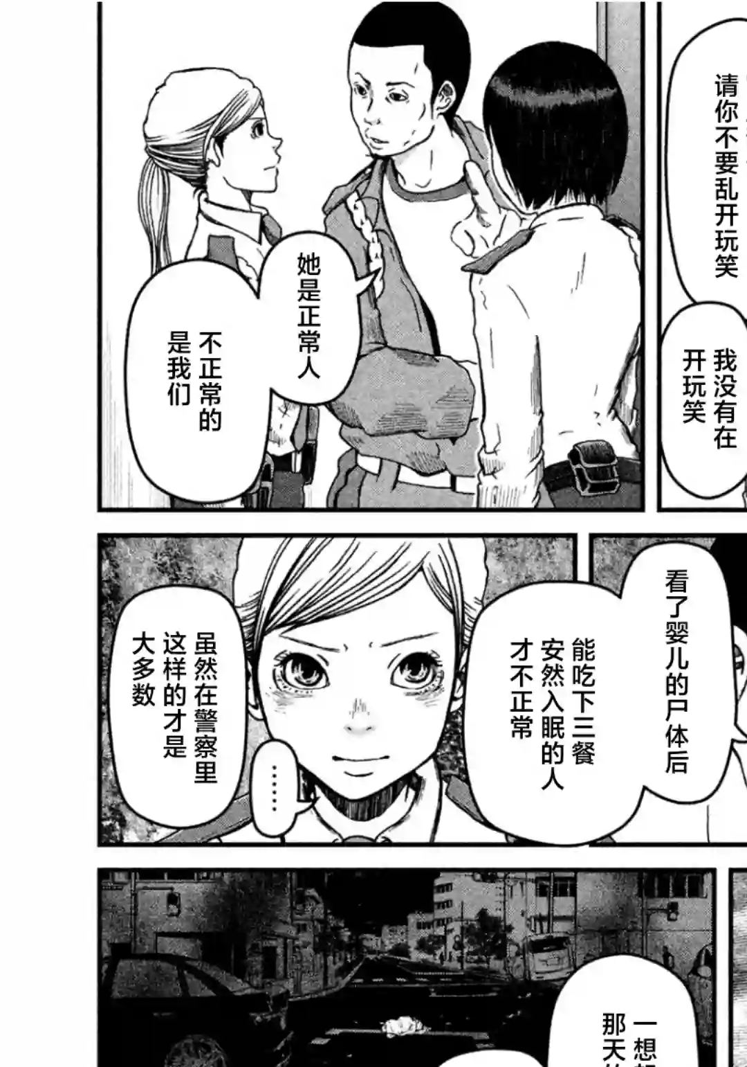 巡警勤务～女警的反击第27话