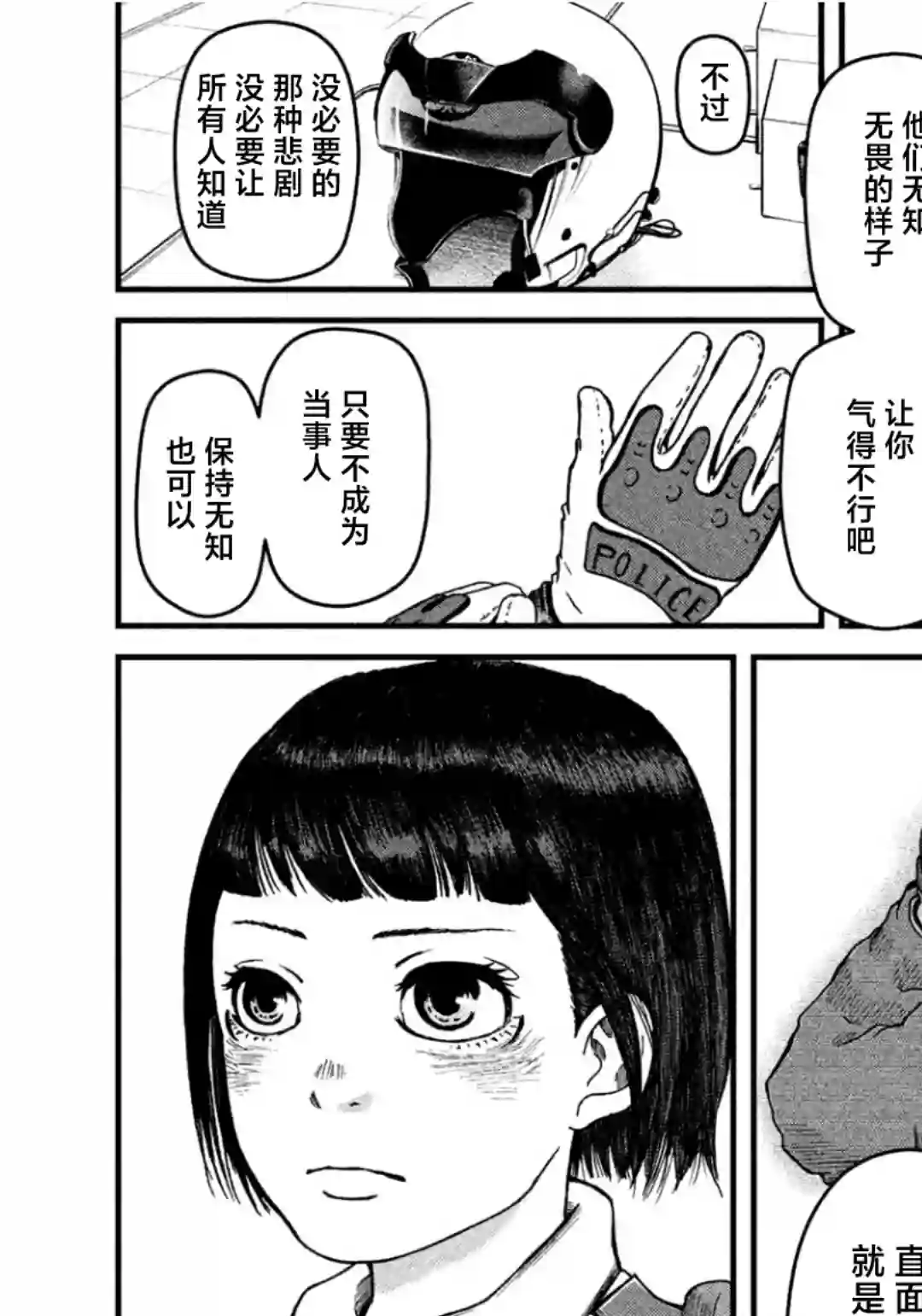 巡警勤务～女警的反击第27话