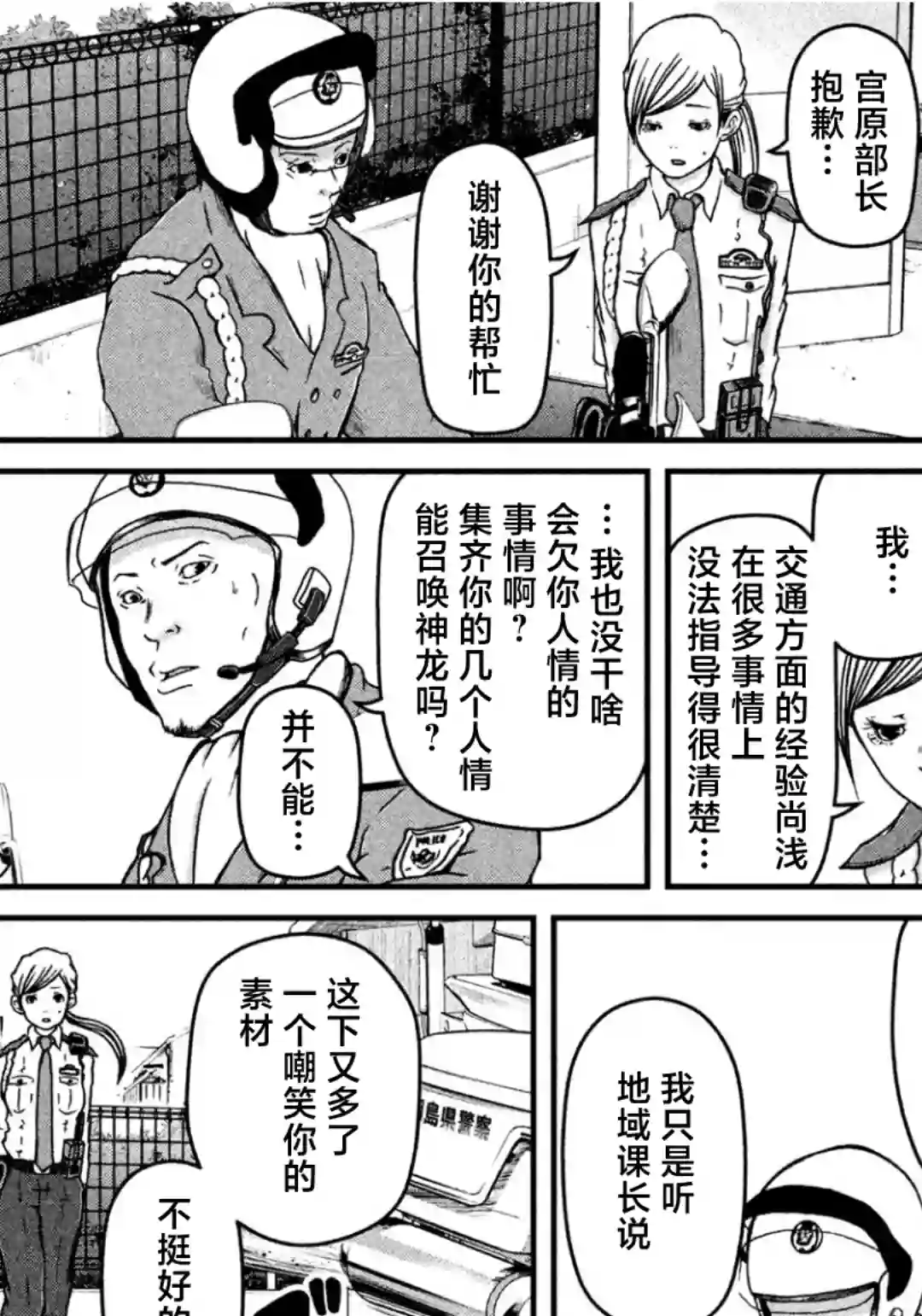 巡警勤务～女警的反击第27话