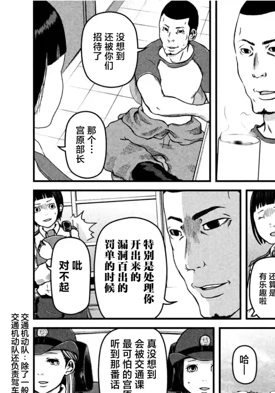 巡警勤务～女警的反击第27话