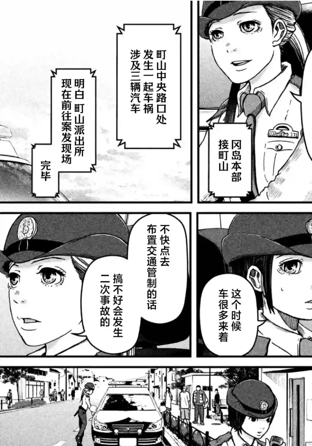 巡警勤务～女警的反击第27话