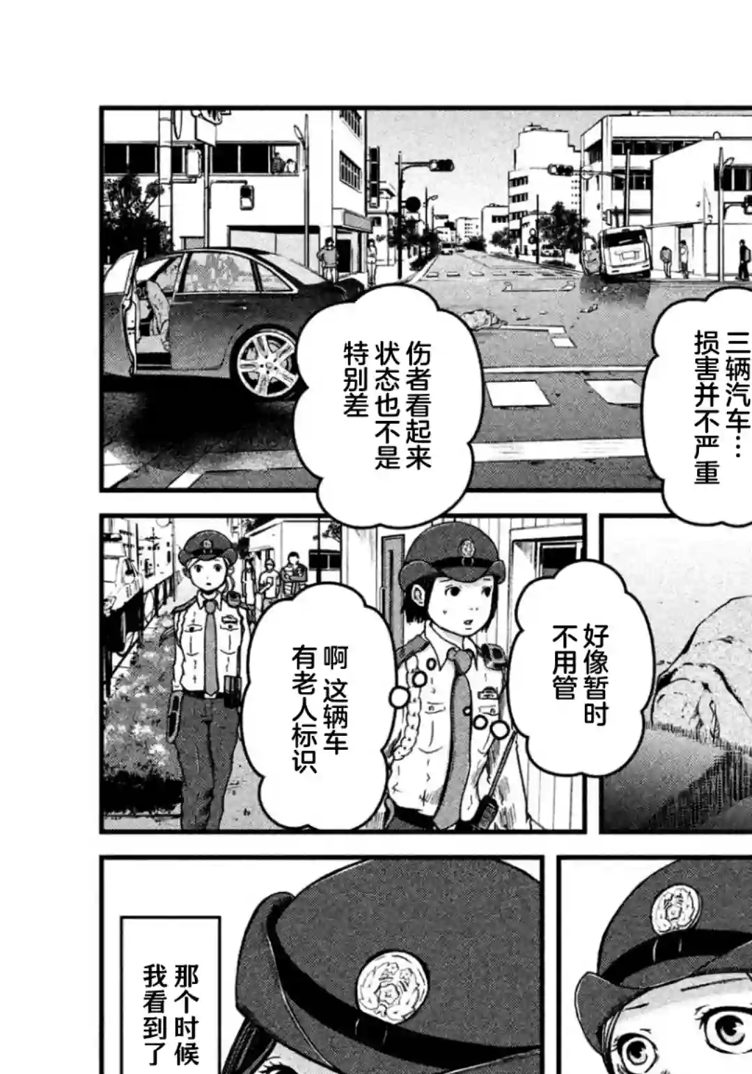 巡警勤务～女警的反击第27话