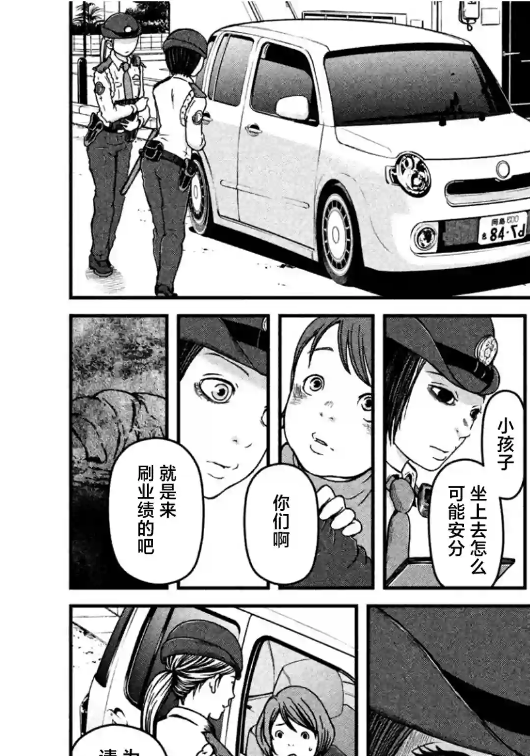 巡警勤务～女警的反击第27话