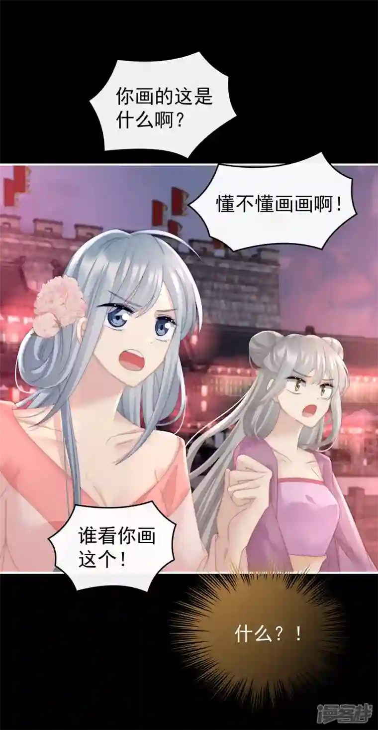 妻主，请享用第23话 沈爸爸画艳图