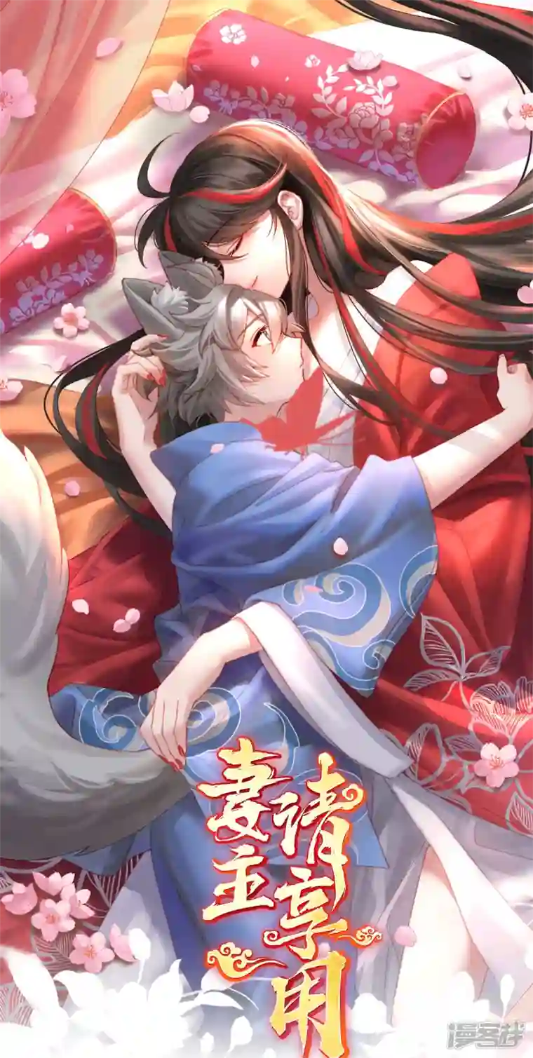 妻主，请享用第24话 主人，摸摸我