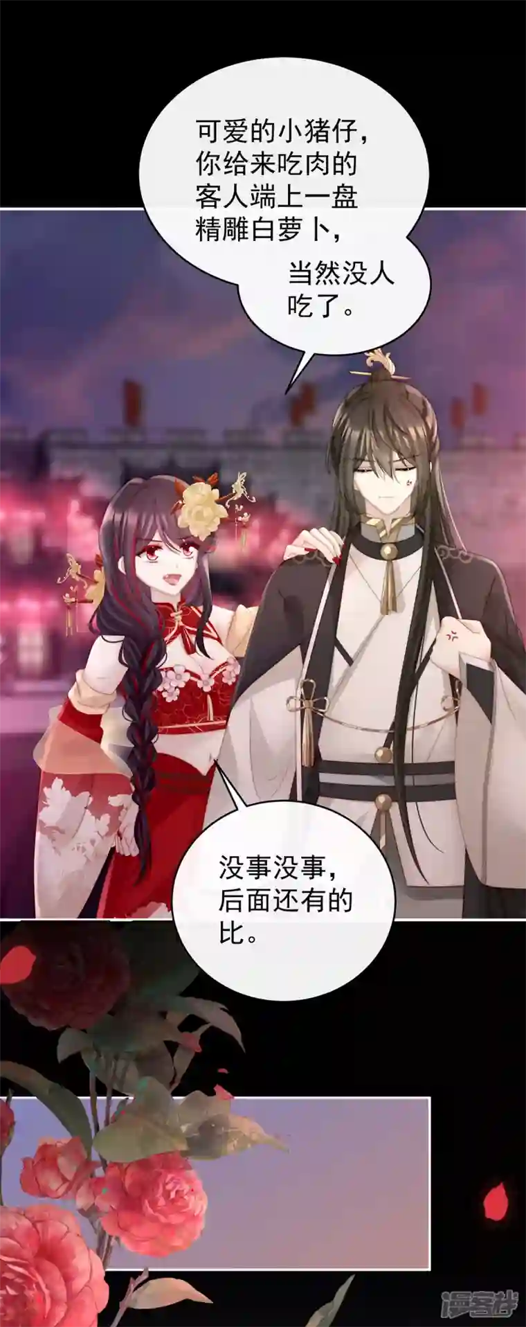 妻主，请享用第24话 主人，摸摸我