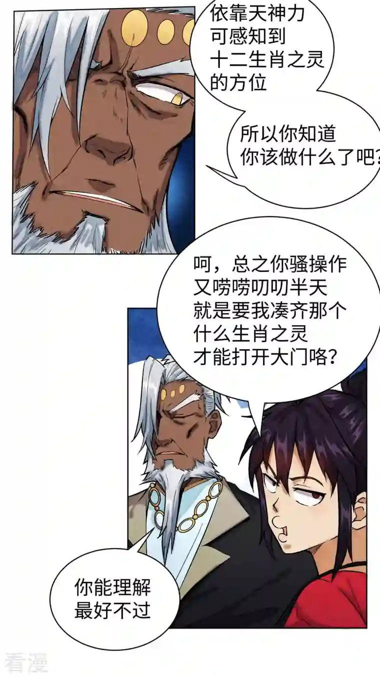 除神入化第22话 条件