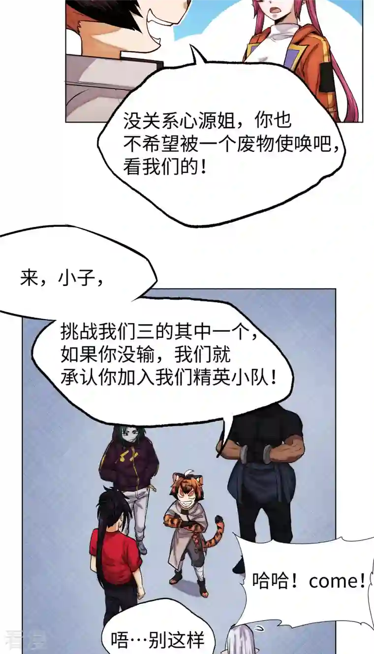 除神入化第22话 条件