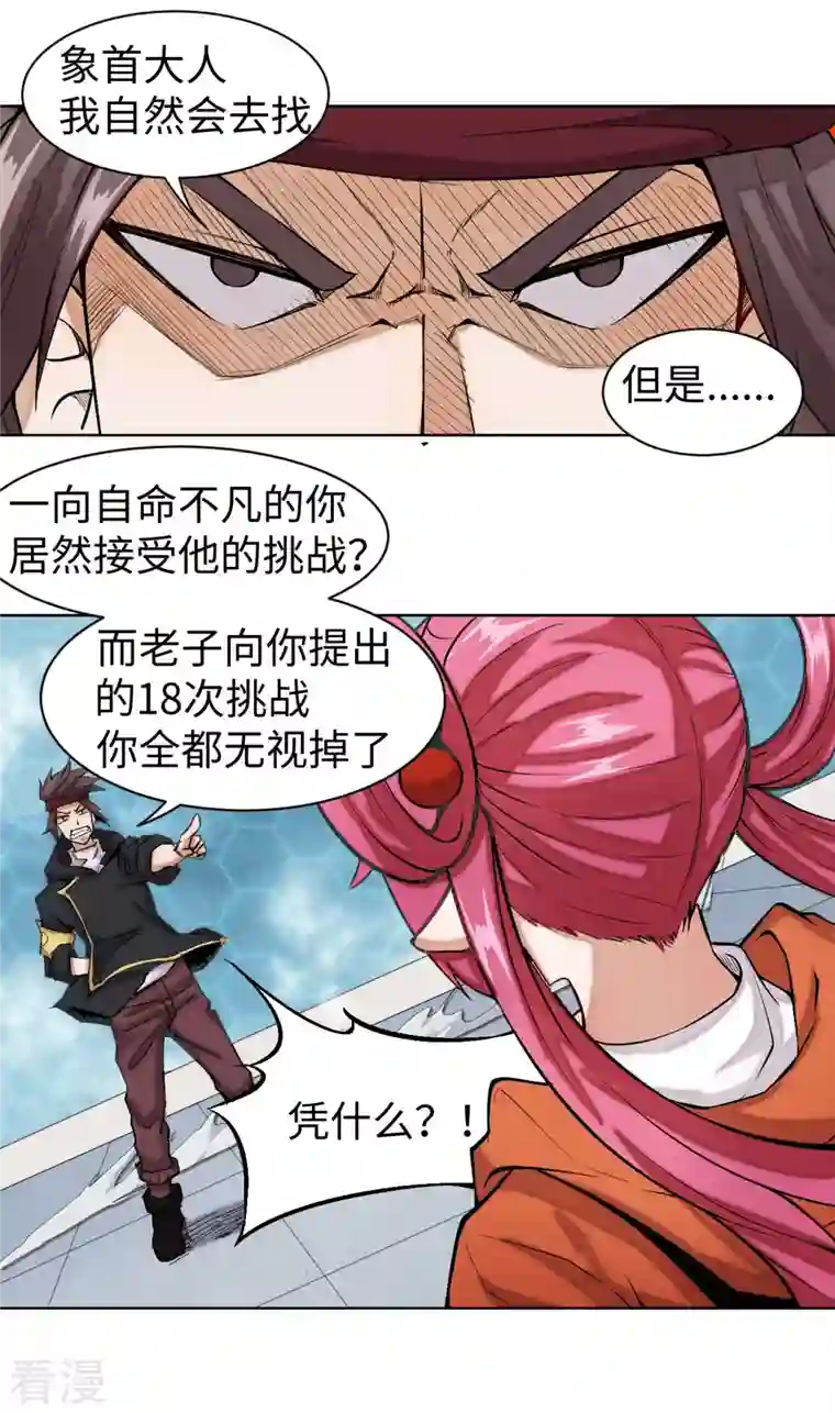 除神入化第23话 充能