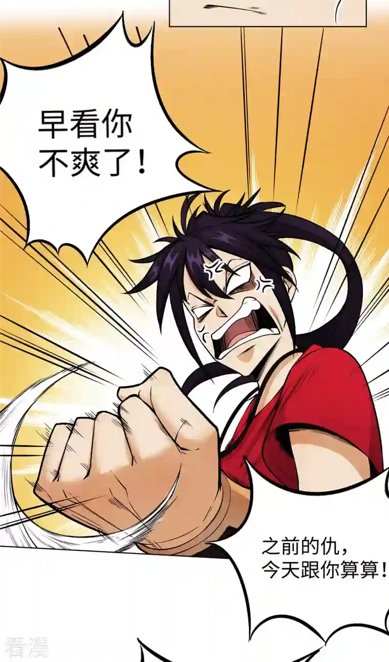 除神入化第23话 充能