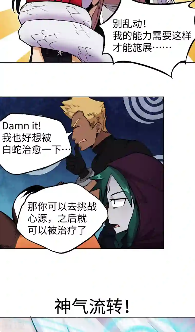 除神入化第23话 充能