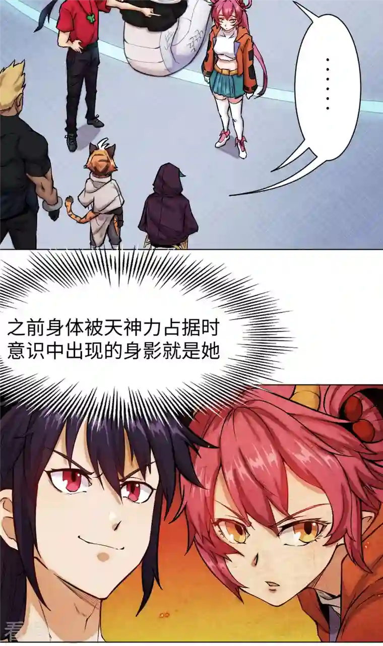 除神入化第23话 充能