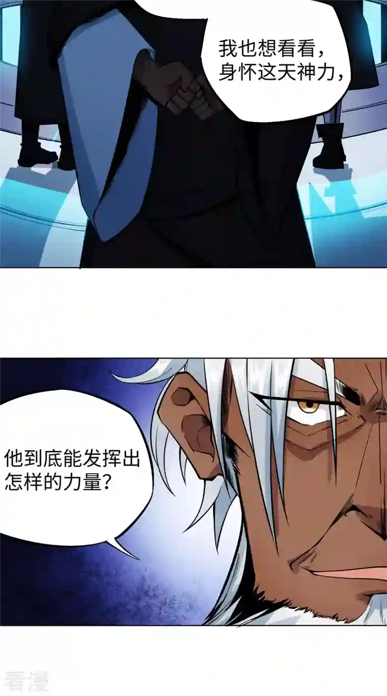 除神入化第23话 充能