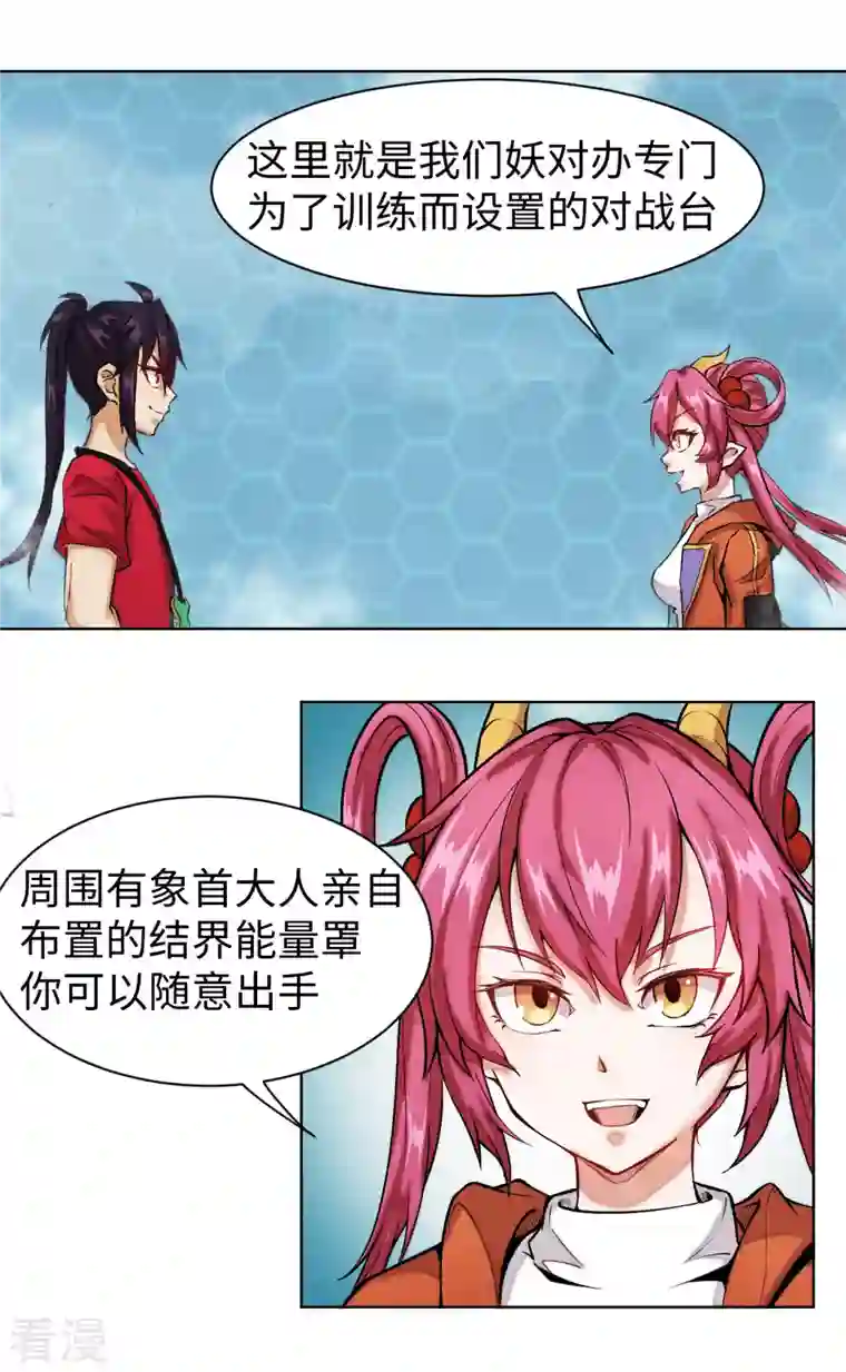 除神入化第23话 充能