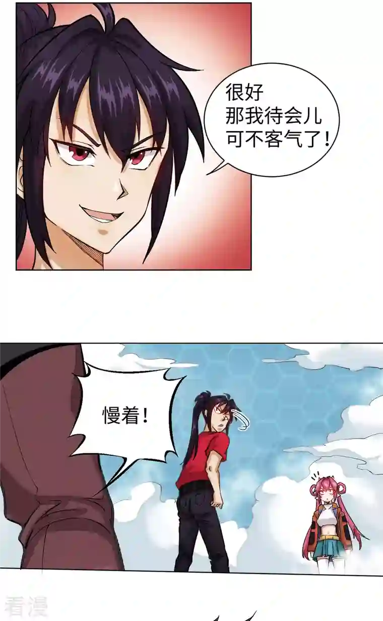 除神入化第23话 充能