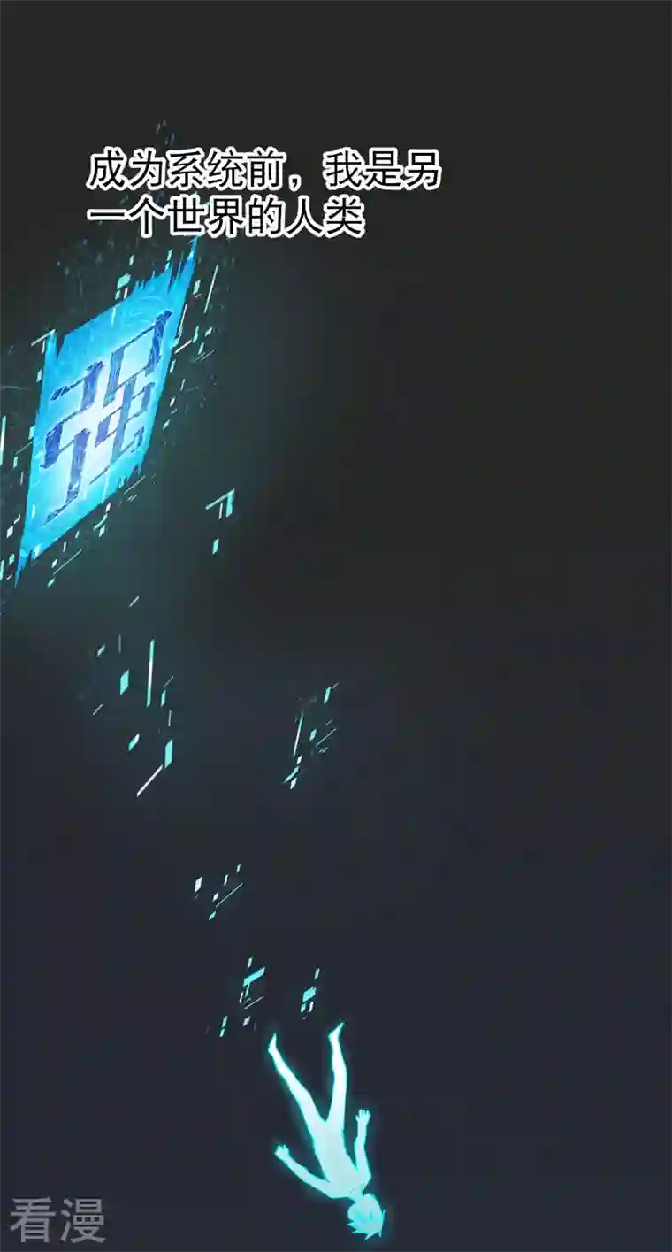 最强内卷系统第16话 系统的过往