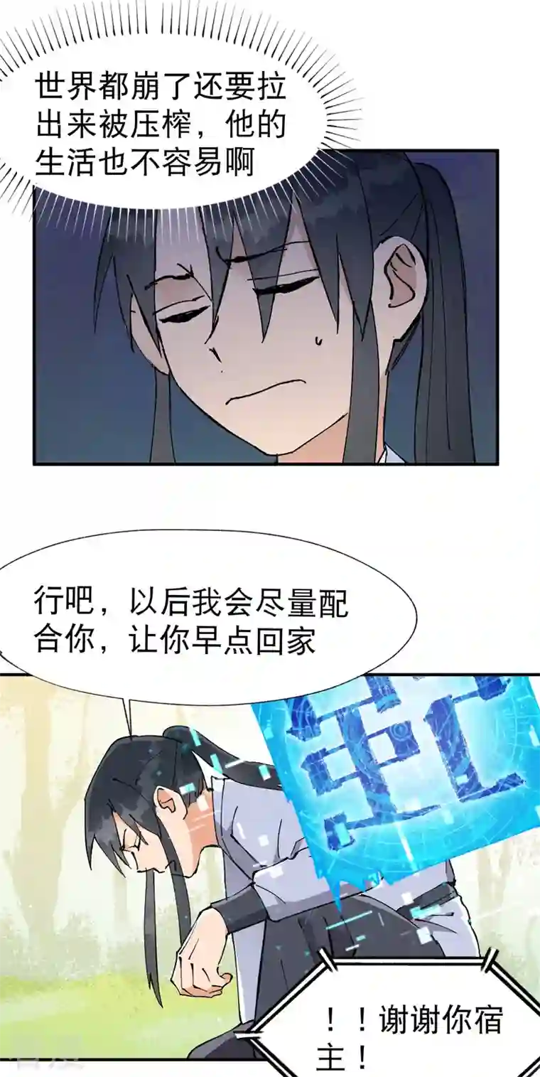最强内卷系统第16话 系统的过往