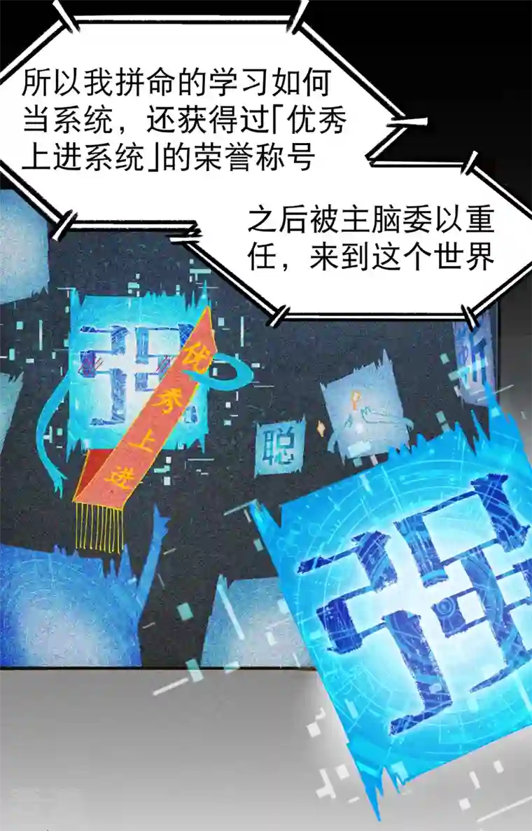 最强内卷系统第16话 系统的过往