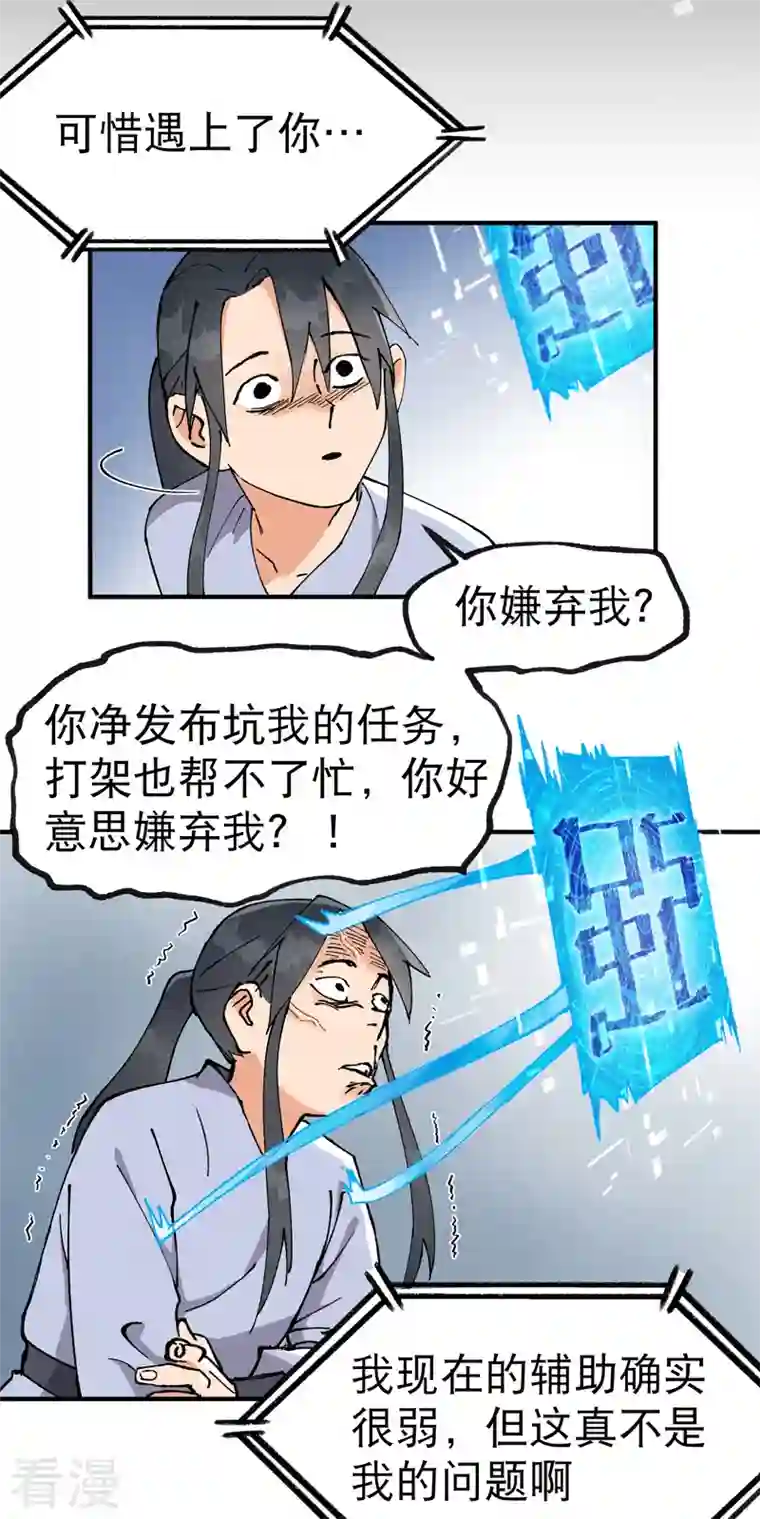 最强内卷系统第16话 系统的过往