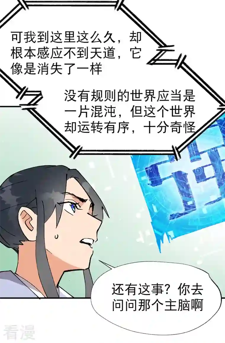 最强内卷系统第16话 系统的过往