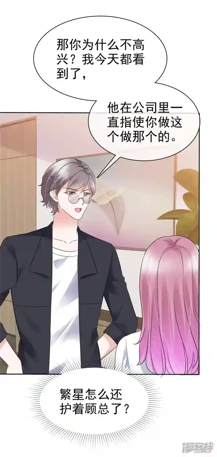 她若星辰照亮我第20话 出故障了？！