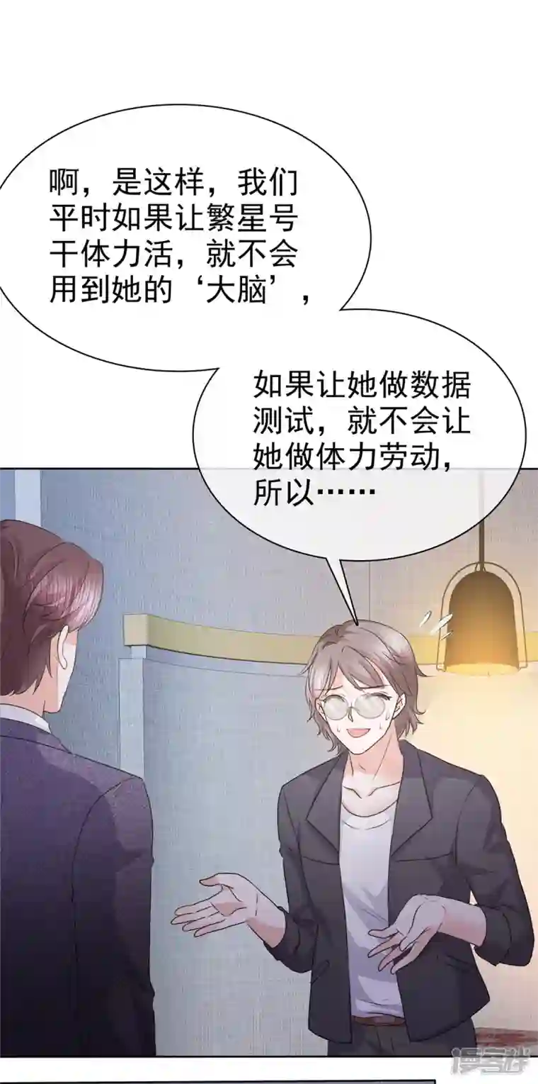 她若星辰照亮我第21话 难抵美色诱惑