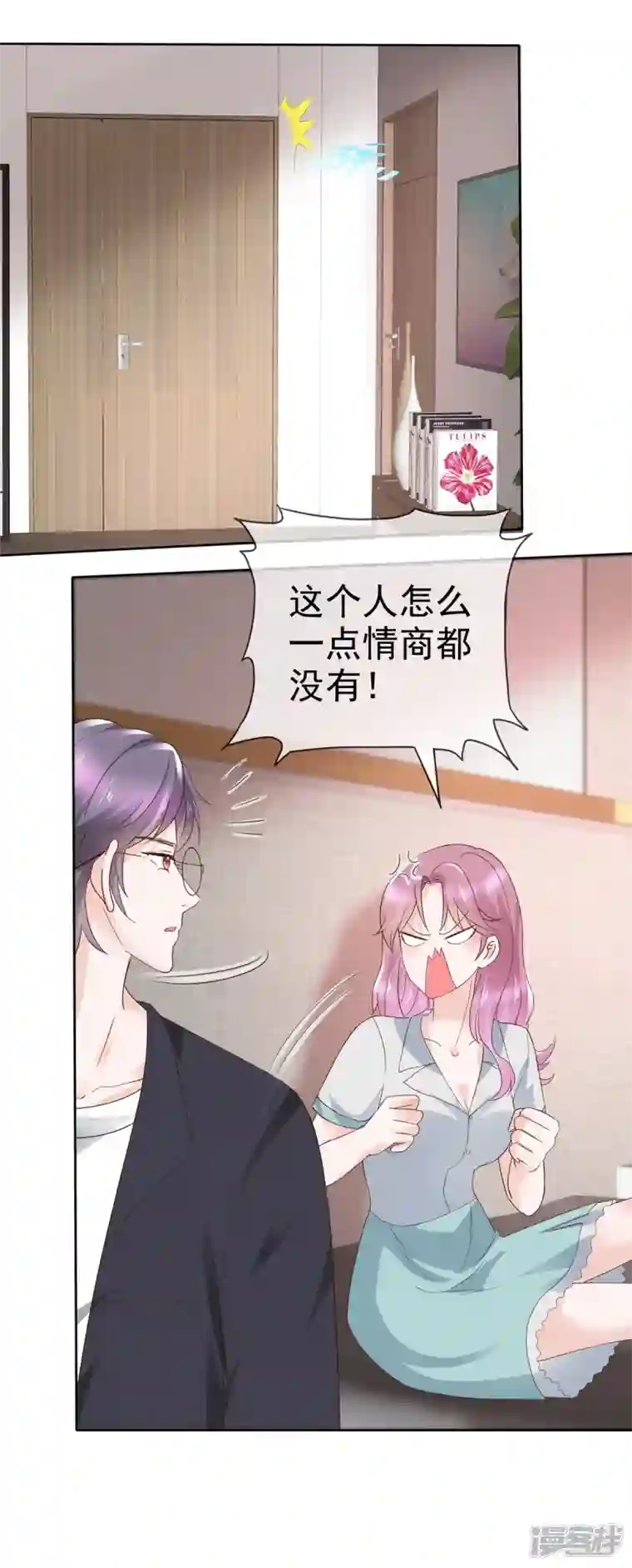她若星辰照亮我第21话 难抵美色诱惑