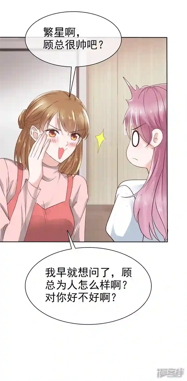 她若星辰照亮我第21话 难抵美色诱惑