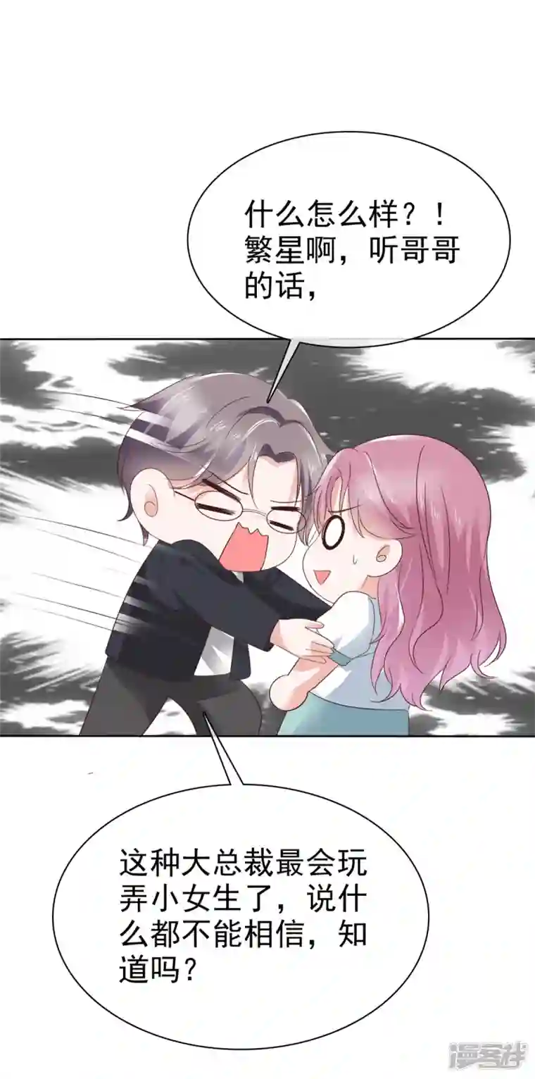 她若星辰照亮我第21话 难抵美色诱惑