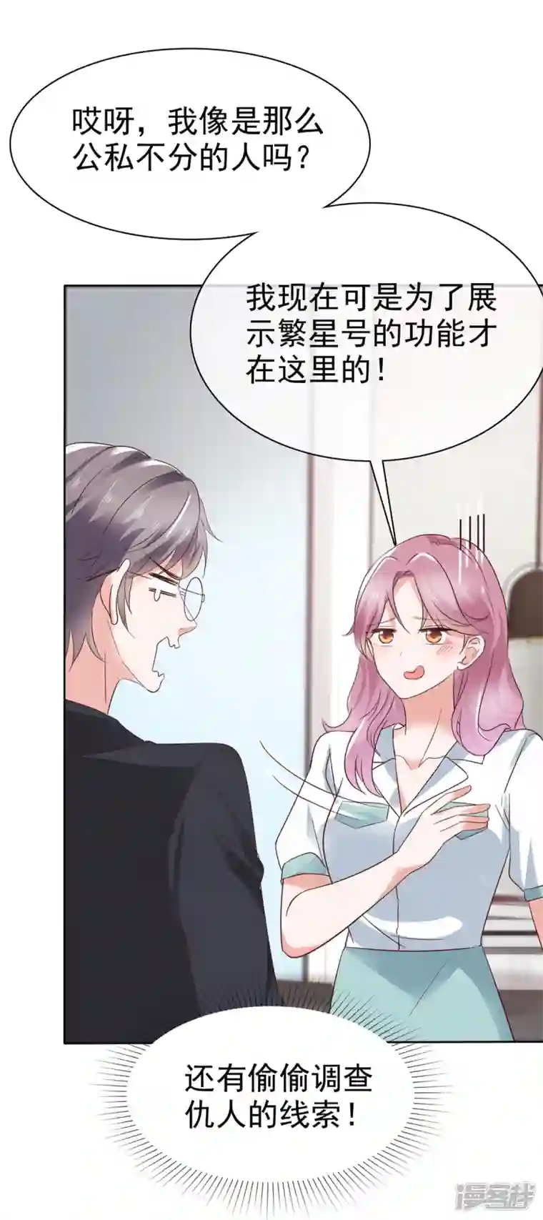 她若星辰照亮我第21话 难抵美色诱惑