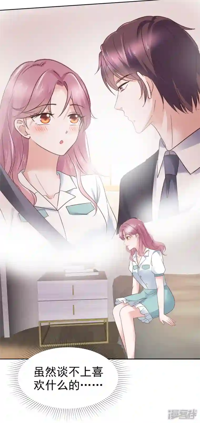 她若星辰照亮我第21话 难抵美色诱惑