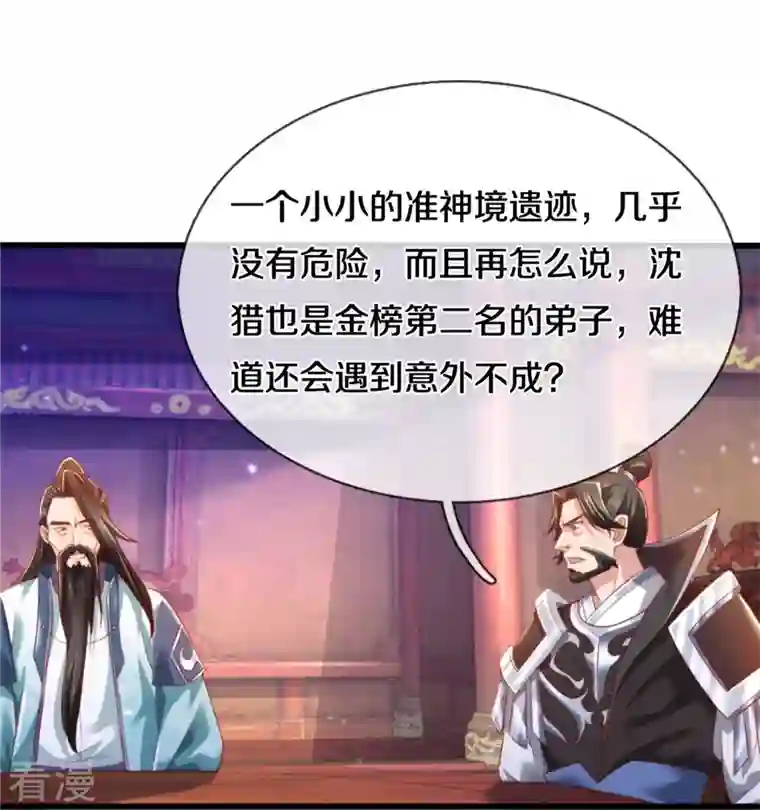 逆天剑神第511话 人心不足，宇宙洪荒